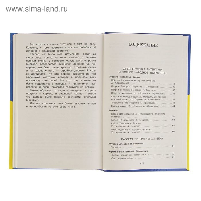 &laquo;Полная хрестоматия для начальной школы, 4 класс&raquo;, 5-е издание