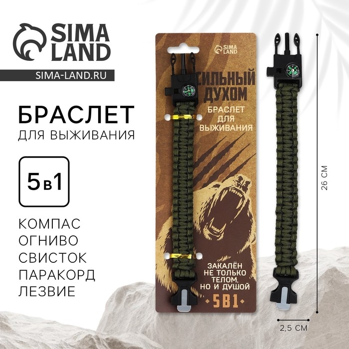 Браслет для выживания «Сильный духом», 26 х 2,5 см. Браслет для выживания «Сильный духом», 26 х 2,5 см.