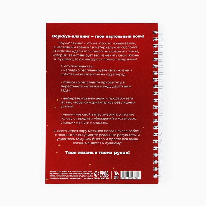 Новый год. Планинг А5, 80 листов, на гребне «12 новых глав», в мягкой обложке Новый год. Планинг А5, 80 листов, на гребне «12 новых глав», в мягкой обложке