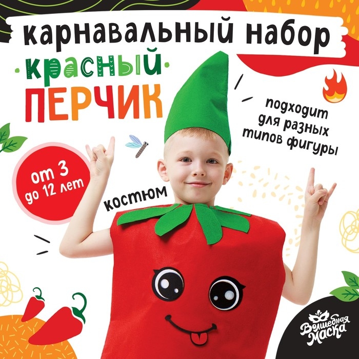 Карнавальный набор &laquo;Красный перчик&raquo;, фетр