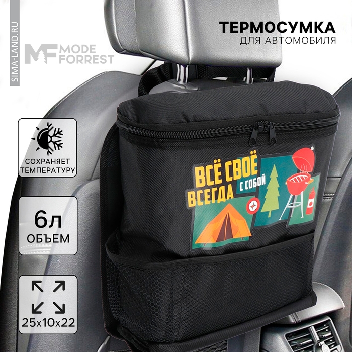 Термосумка в автомобиль &laquo;Всё своё&raquo;, 6 литров