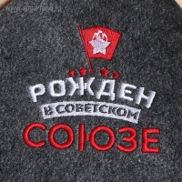 Коврик банный "Рожден в Советском Союзе" Коврик банный "Рожден в Советском Союзе"