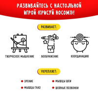 Настольная игра «Рисуй носом», 2-4 игрока, 5+ Настольная игра «Рисуй носом», 2-4 игрока, 5+