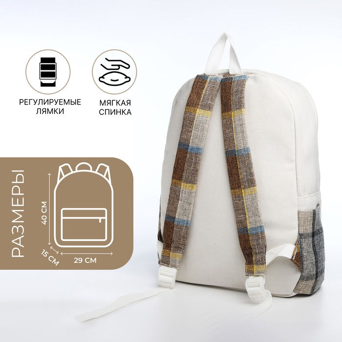 Рюкзак школьный из текстиля, 3 кармана, цвет белый/серый/бежевый Рюкзак школьный из текстиля, 3 кармана, цвет белый/серый/бежевый