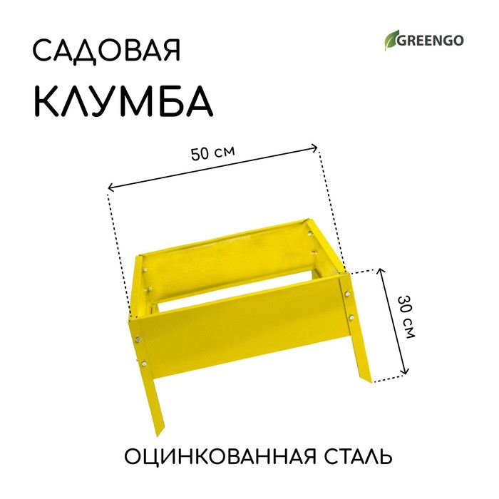 Клумба оцинкованная, 50 &times; 50 &times; 15 см, жёлтая, &laquo;Квадро&raquo;, Greengo