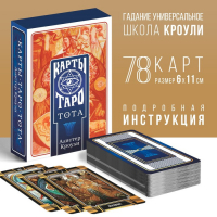 Таро «ТОТА. Алистер Кроули», 78 карт (6х11 см), 16+ Таро «ТОТА. Алистер Кроули», 78 карт (6х11 см), 16+