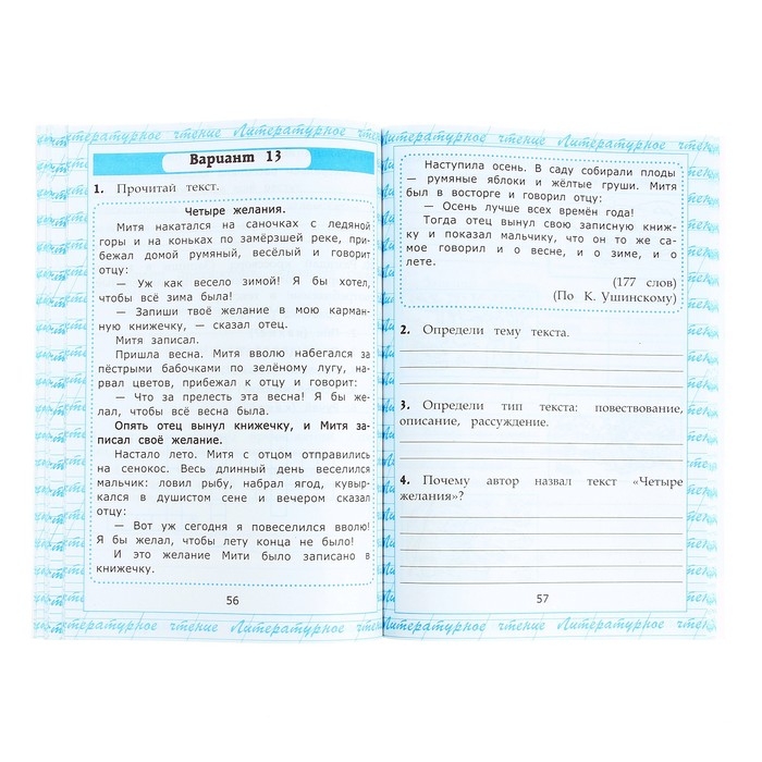 Работа с текстом «Чтение», 4 класс, Крылова О. Н., 2024 Работа с текстом «Чтение», 4 класс, Крылова О. Н., 2024