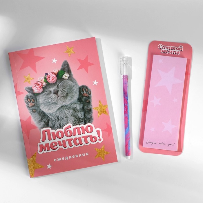 Подарочный набор ежедневник, блок бумаги и ручка «Самая милая» Подарочный набор ежедневник, блок бумаги и ручка «Самая милая»