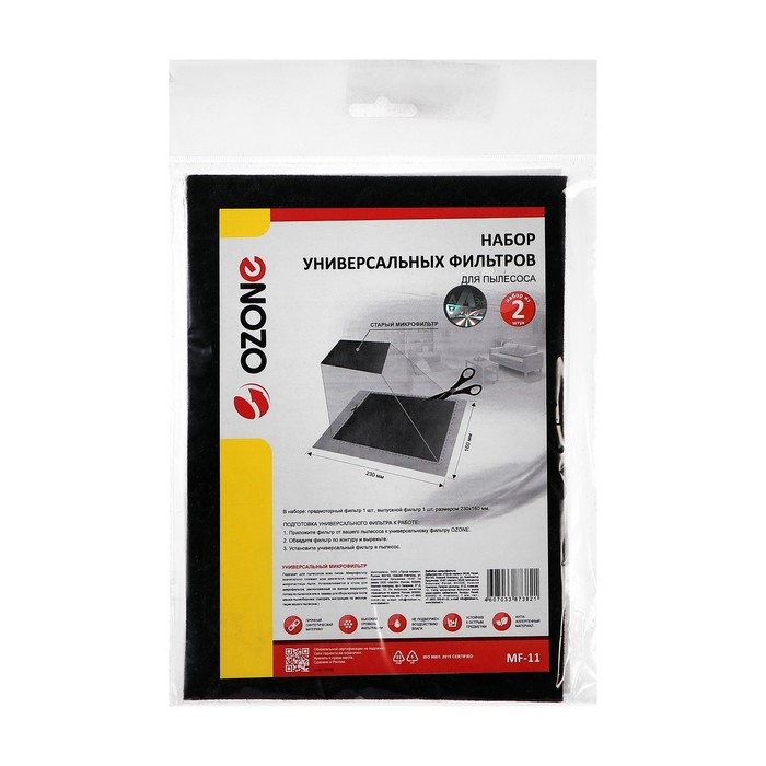 Набор универсальных микрофильтров MF-11 Ozone предмоторный и выпускной для пылесоса, 230х160 1049587 Набор универсальных микрофильтров MF-11 Ozone предмоторный и выпускной для пылесоса, 230х160 1049587