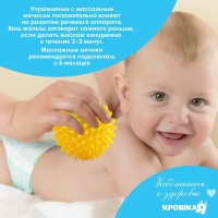 Развивающий массажный мячик, диаметр 8 см, цвет желтый Крошка Я Развивающий массажный мячик, диаметр 8 см, цвет желтый Крошка Я