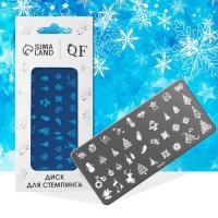 Новый год! Диск для стемпинга металлический &laquo;Праздничное ассорти&raquo;, 12 &times; 6 см