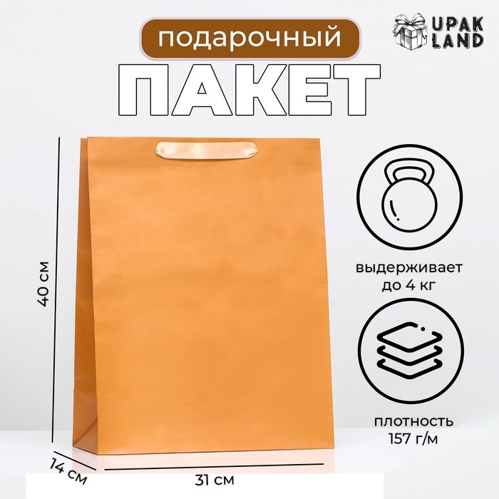 Пакет ламинированный &laquo;Коричневый&raquo;, 31 х 40 х 14 см