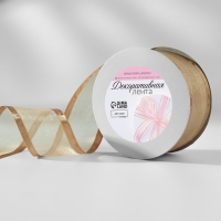 Лента декоративная, капроновая/атласная, 40 мм, 18 &plusmn; 1 м, цвет бежевый