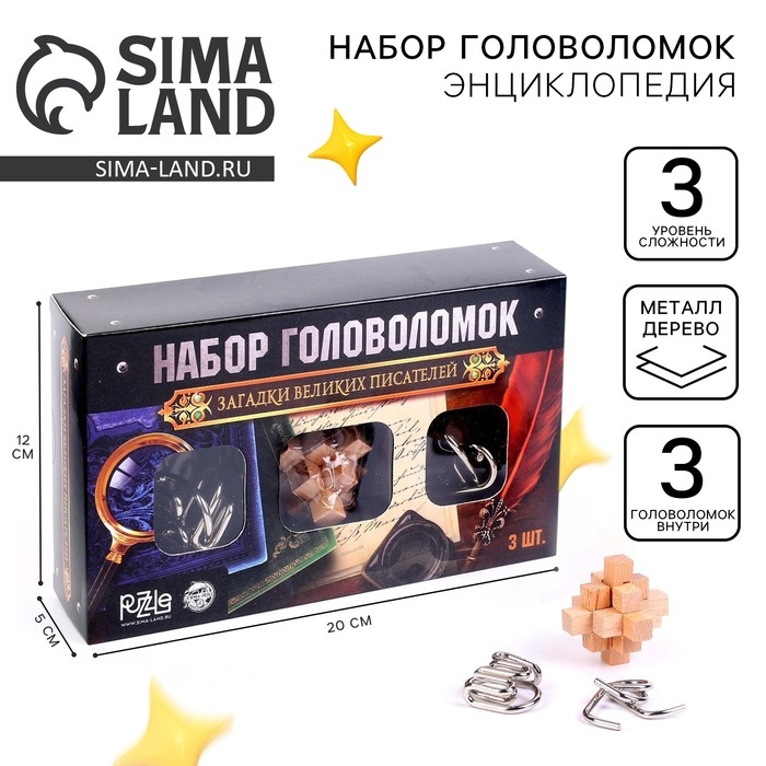 Головоломка металлическая &laquo;Загадки Великих писателей&raquo;, набор 3 шт.