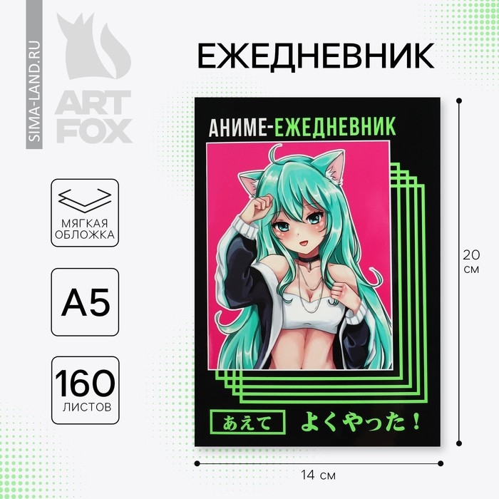 Ежедневник А5, 160 л. Мягкая обложка «Аниме девочка» Ежедневник А5, 160 л. Мягкая обложка «Аниме девочка»