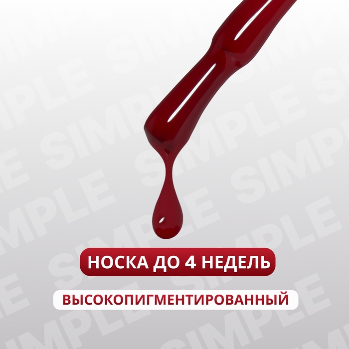 Гель лак для ногтей &laquo;SIMPLE&raquo;, 3-х фазный, 10 мл, LED/UV, цвет (164)