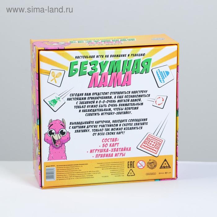 Настольная игра &laquo;Безумная лама&raquo; с игрушкой-хватайкой, 6+