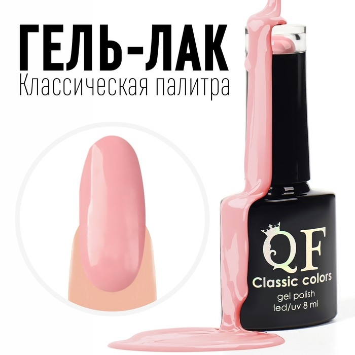 Гель лак для ногтей, «CLASSIC COLORS», 3-х фазный, 8мл, LED/UV, цвет розовый румянец (46) Гель лак для ногтей, «CLASSIC COLORS», 3-х фазный, 8мл, LED/UV, цвет розовый румянец (46)