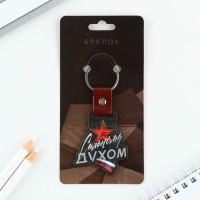 Брелок для ключей деревянный «Сильному духом», 7 х 5,3 см Брелок для ключей деревянный «Сильному духом», 7 х 5,3 см