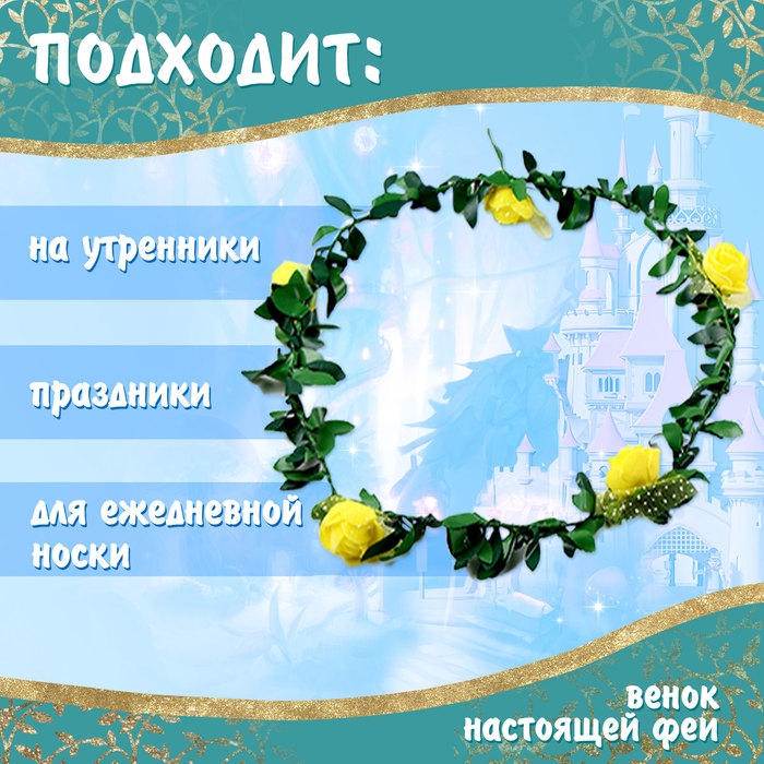 Карнавальный набор «Сказочная фея», рост 110–122 см Карнавальный набор «Сказочная фея», рост 110–122 см