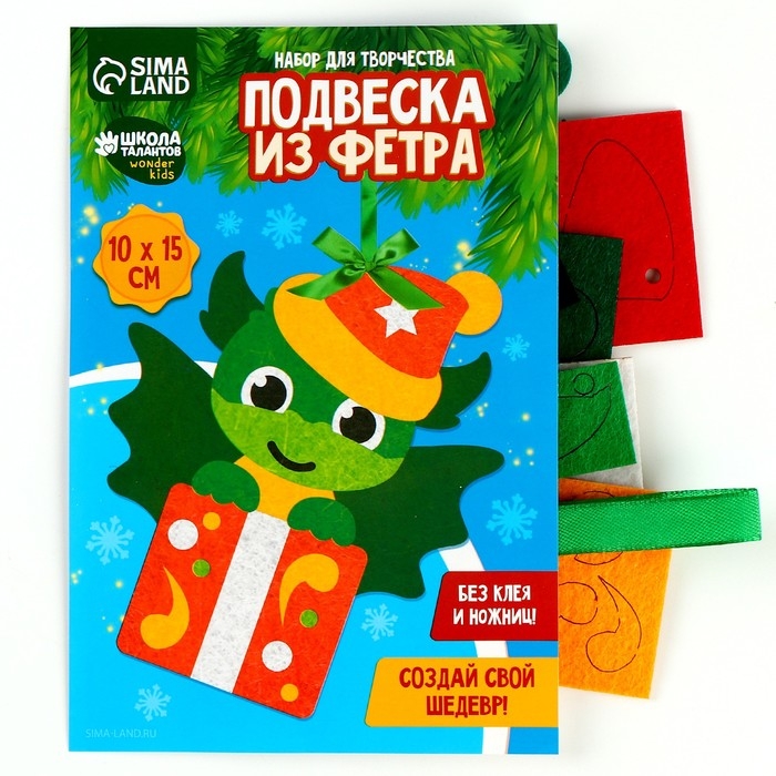 Ёлочная подвеска из фетра своими руками своими руками на новый год &laquo;Дракон&raquo;, новогодний набор для творчества
