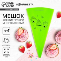 Кондитерский мешок &laquo;Котики&raquo;, EVA, 35.5 х 19.5 см
