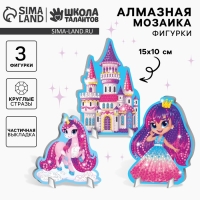 Алмазная мозаика с частичным заполнением на фигурках &laquo;Волшебный замок&raquo;, для детей