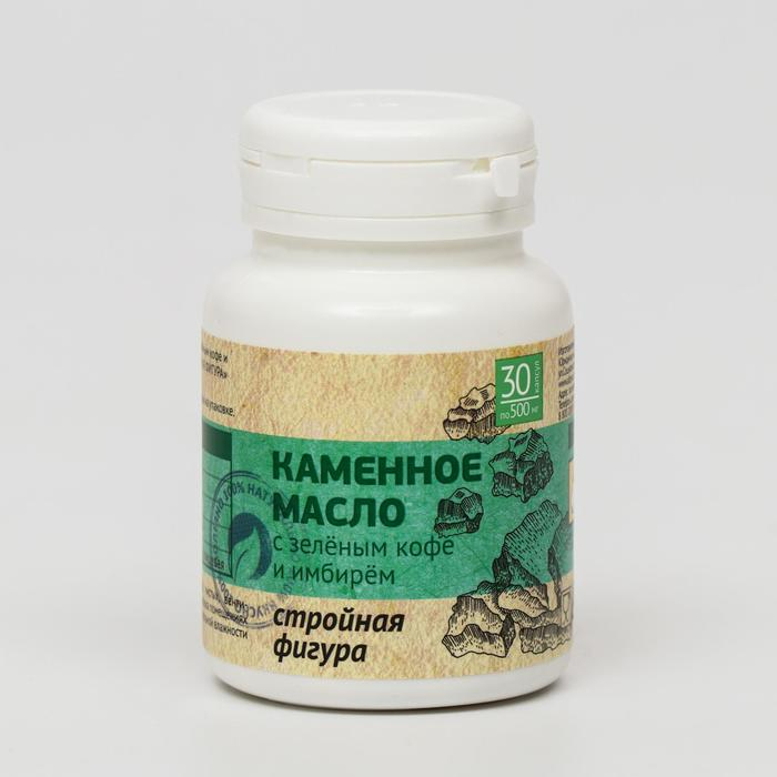 Каменное масло &laquo;Стройная фигура&raquo; с зелёным кофе и имбирём, 30 капсул по 500 мг