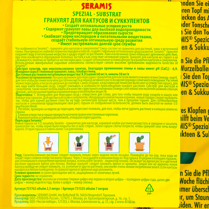 Гранулят для Кактусов и суккулентов Seramis, 7 л Гранулят для Кактусов и суккулентов Seramis, 7 л