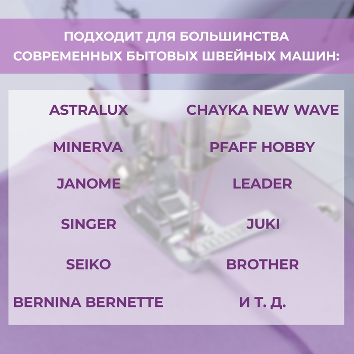 Лапка для отделочной строчки с линейкой, 3,4 × 3,1 см Лапка для отделочной строчки с линейкой, 3,4 × 3,1 см