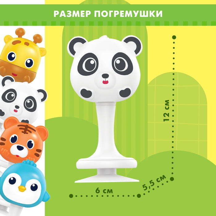 Погремушка &laquo;Милые зверята: Панда&raquo;, на присоске