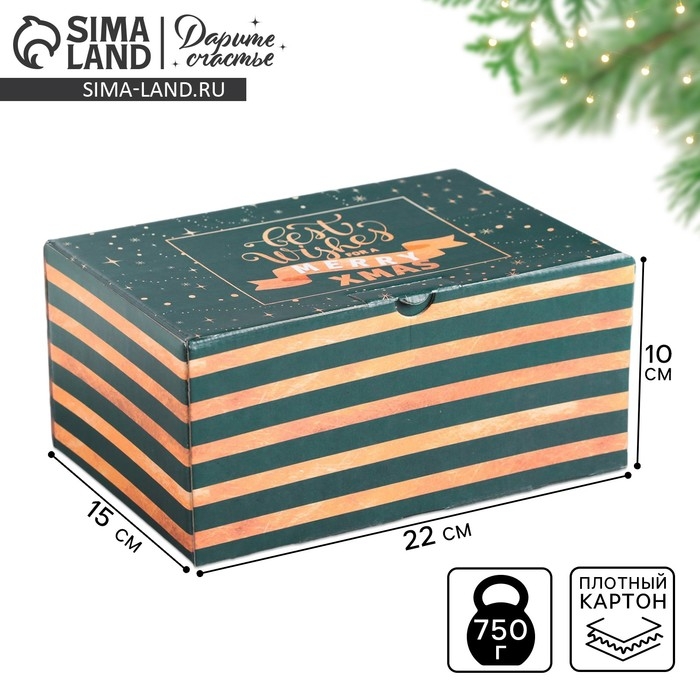 Коробка подарочная новогодняя складная &laquo;С наилучшими пожеланиями&raquo;, 22 х 15 х 10 см, Новый год