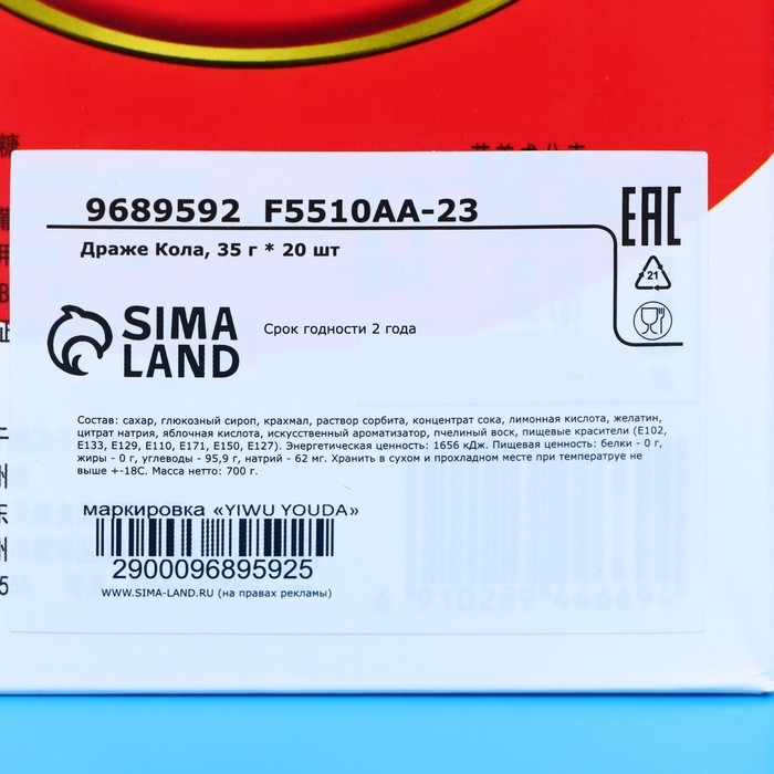 Набор драже кола, 35 г * 20 шт