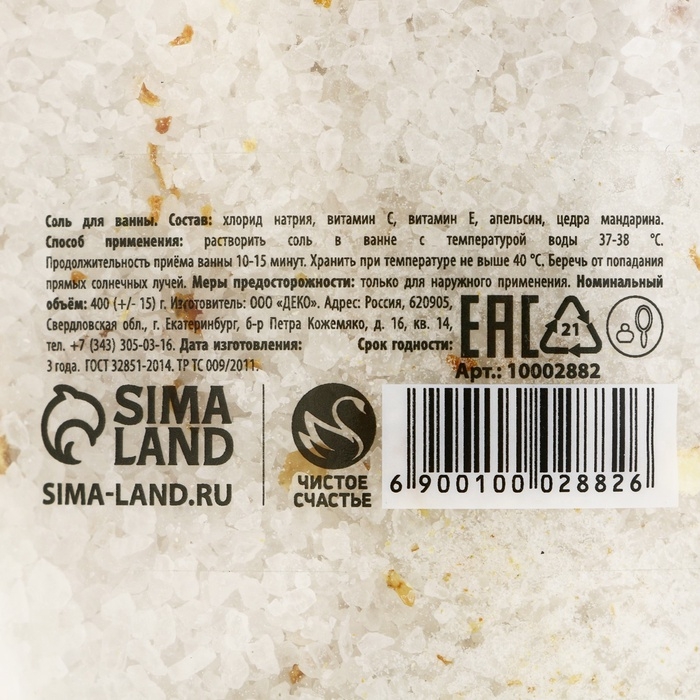 Соль для ванны с апельсином и цедрой мандарина, 400 г, Новый Год