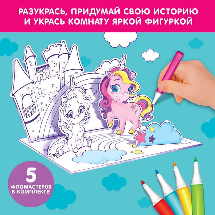 3D-Раскраска &laquo;Волшебные пони&raquo; 3 в 1