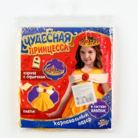 Карнавальный набор &laquo;Чудесная принцесса&raquo;, рост 110&ndash;122 см