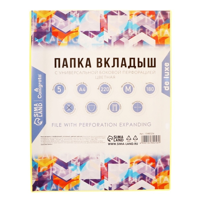 Файл-вкладыш А4,180 мкм, Calligrata TOP, ПВХ, с расширением, матовый, вертикальный, 5 штук, желтый лимон Файл-вкладыш А4,180 мкм, Calligrata TOP, ПВХ, с расширением, матовый, вертикальный, 5 штук, желтый лимон