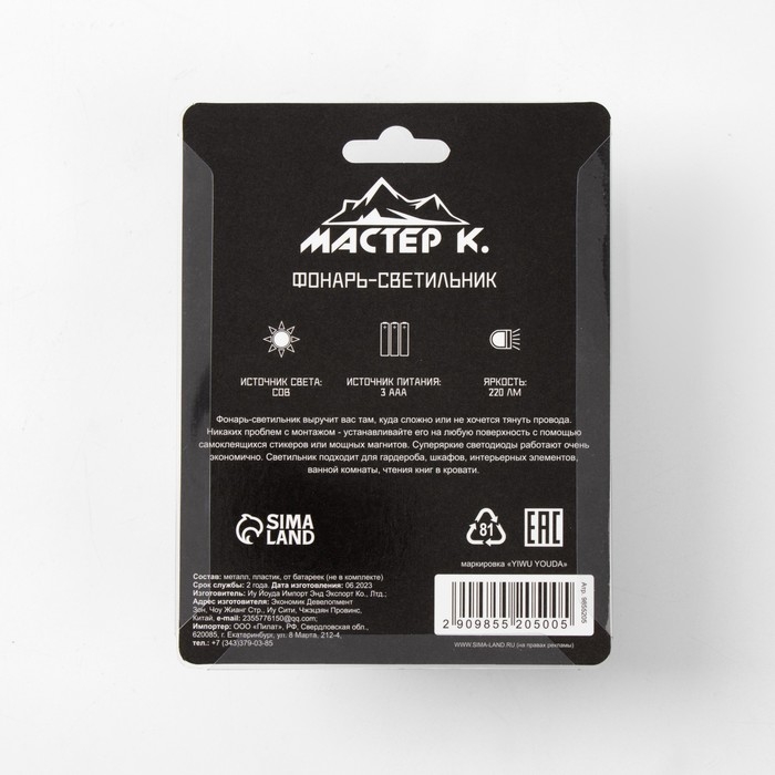 Фонарь-светильник Фонарь-светильник "Мастер К", 220 лм, COB, 3 ААА, магнит, клейкая основа, 9 х 8.8 х 2.8 см