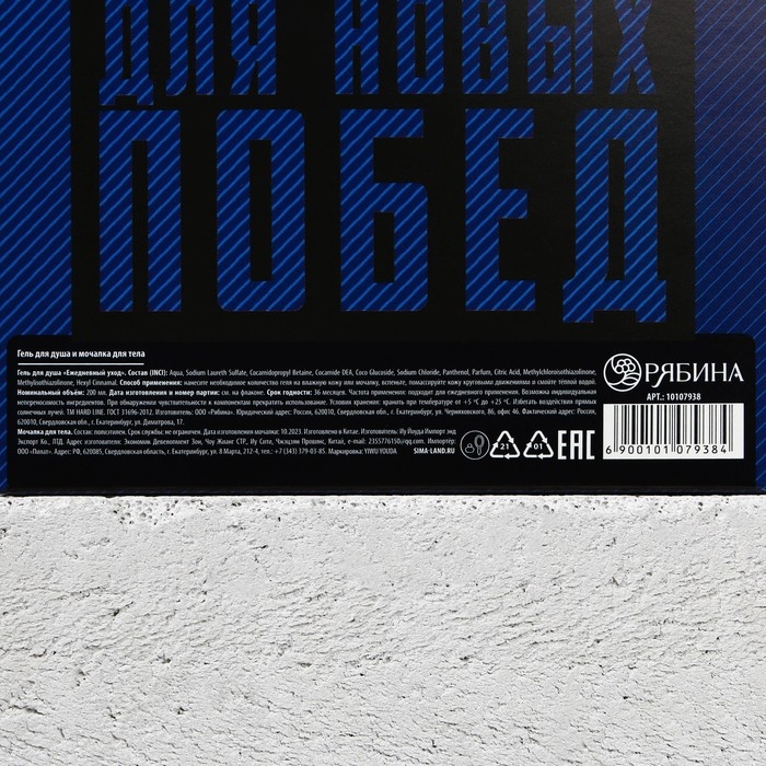 Подарочный набор косметики &laquo;Тому, кто верит в себя&raquo;, гель для душа 200 мл и мочалка для тела , HARD LINE