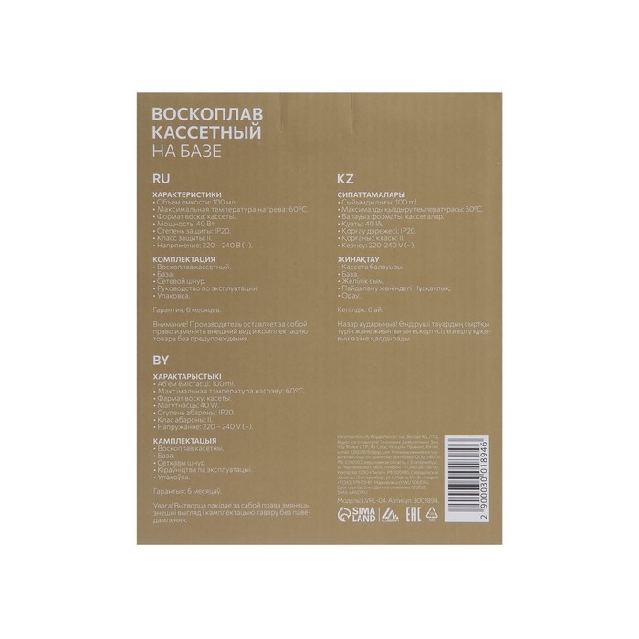 Воскоплав Luazon LVPL-04, кассетный, 1 кассета, 40 Вт, на базе, нагрев до 60 °C, белый Воскоплав Luazon LVPL-04, кассетный, 1 кассета, 40 Вт, на базе, нагрев до 60 °C, белый