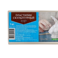 Пластилин скульптурный GLOBUS, твёрдый, белый, 1000 г Пластилин скульптурный GLOBUS, твёрдый, белый, 1000 г