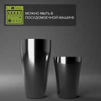 Бостонский шейкер из нержавеющей стали, 750+550 мл, 9×26,5 см, 304 сталь, цвет серебряный Бостонский шейкер из нержавеющей стали, 750+550 мл, 9×26,5 см, 304 сталь, цвет серебряный