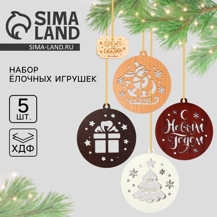 Ёлочные игрушки новогодние &laquo;Новый год: Время для сказки&raquo;, набор 5 шт
