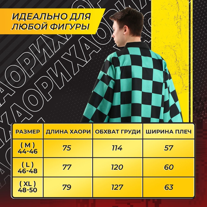Карнавальное хаори «Демонический клинок», р. 48-50 (XL), цвет зелёный Карнавальное хаори «Демонический клинок», р. 48-50 (XL), цвет зелёный