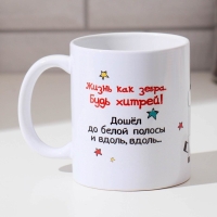 Кружка «Жизнь как зебра», 300 мл Кружка «Жизнь как зебра», 300 мл