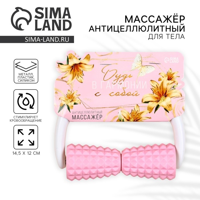 Массажёр для тела, антицеллюлитный «Будь в гармонии с собой», 14,5 х 12 см Массажёр для тела, антицеллюлитный «Будь в гармонии с собой», 14,5 х 12 см