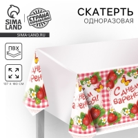 Скатерть одноразовая &laquo;С днём варенья!&raquo;, клетка, 180х137 см