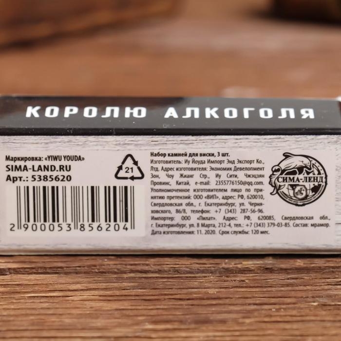Камни для виски «Камень с души», 3 шт Камни для виски «Камень с души», 3 шт