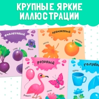 Картонная книга &laquo;Изучаем цвета&raquo;, 10 стр.