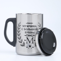 Термокружка, 250 мл, Сталь "Мужчина с буквы М", сохраняет тепло 2 ч, 13. 5 х 7.5 см